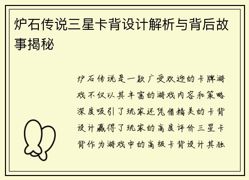 炉石传说三星卡背设计解析与背后故事揭秘